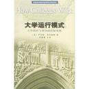 譯叢 美國高等教育管理學(xué)經(jīng)典 正版 伯恩鮑姆 ：大學(xué)組織與領(lǐng)導(dǎo) 大學(xué)運(yùn)行模式 控制系統(tǒng) 美 Birnbaum 書 美國初中主流理科教材