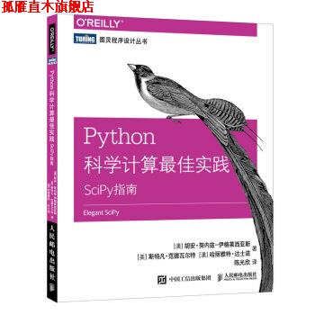 【正版书】 Python科学计算实践 SciPy指南 [澳]胡安,努内兹,伊格莱西亚斯（JuanNunez-Iglesias 人民邮电出版社