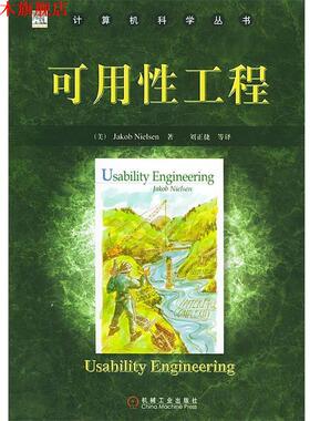 【正版书】 可用性工程 （美）尼尔森（Nielsen,J）著,刘正捷 等译 机械工业出版社