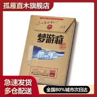 【正版】梦游症 方洋 方洋