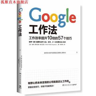 Piotr 社 书 湖南文艺出版 Grzywa Feliks 彼得·费利克斯·格日瓦奇 波 Google工作法 正版