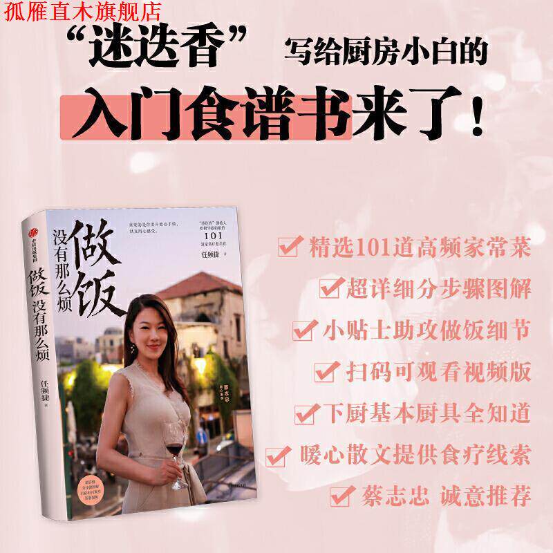 【正版书】 做饭没有那么烦 任频捷 中信出版社