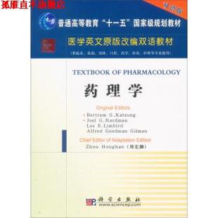 【正版书】 药理学 周宏灏 科学出版社