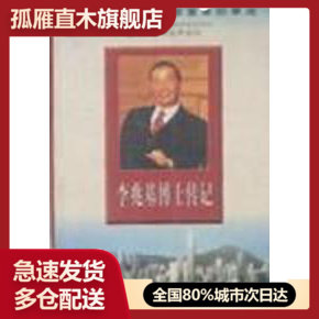 【正版书】李兆基博士传记