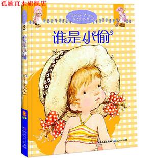 【正版书】 谁是小偷 (澳)斯特里特利特尔(法)约里斯 改写,(澳)凯绘,戴捷 天天出版社