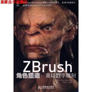 【正版书】 Zbrush角色塑造:数字雕刻 [美] 斯潘塞（Spencer S.） 著,杜玲,杨越 译 人民邮电出版社
