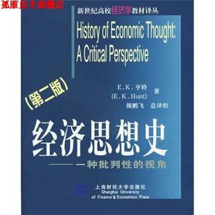 書 正版 美 經濟思想史：一種批判性 亨特 視角 顏鵬飛 社 上海財經大學出版 HuntE.K.