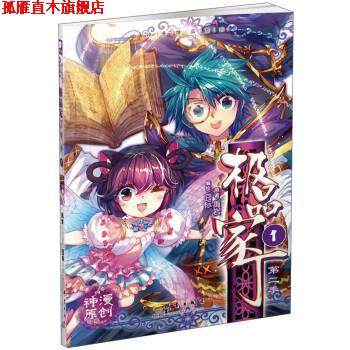 【正版书】 家丁第二季1 禹岩 著,囧标 绘 群言出版社