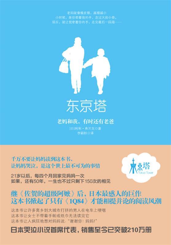 【正版书】 东京塔 (日)弗兰克 著,李颖秋 译