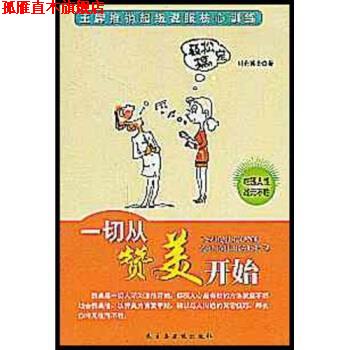 【正版书】 一切从赞美开始 叶舟 著 民主与建设出版社
