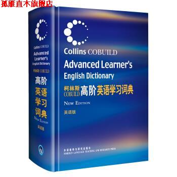 【正版书】 柯林斯高阶英语学习词典 柯林斯出版公司 编 外语教学与研究出版社