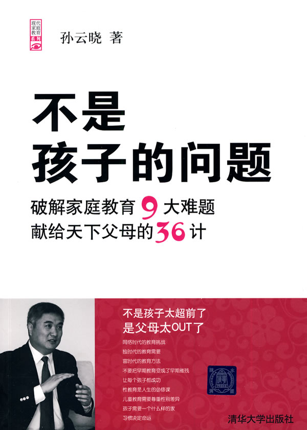 【正版书】不是孩子的问题