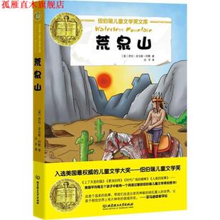 【正版书】 荒泉山 (美) 阿默　著,,吕平　译 北京理工大学出版社