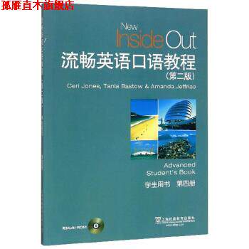 【正版书】 流畅英语口语教程 学生用书 第4册 CeriJones,TaniaBastow,AmandaJeffries 上海外语教育出版社