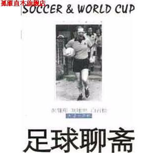 正版 江苏人民出版 书 黄健翔 社 足球聊斋