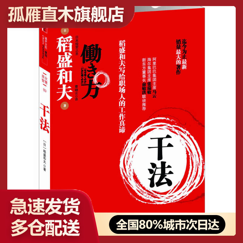 【正版书】干法9787507531473