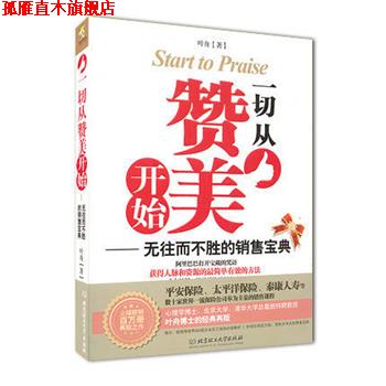 【正版书】 一切从赞美开始 叶舟 北京理工大学出版社