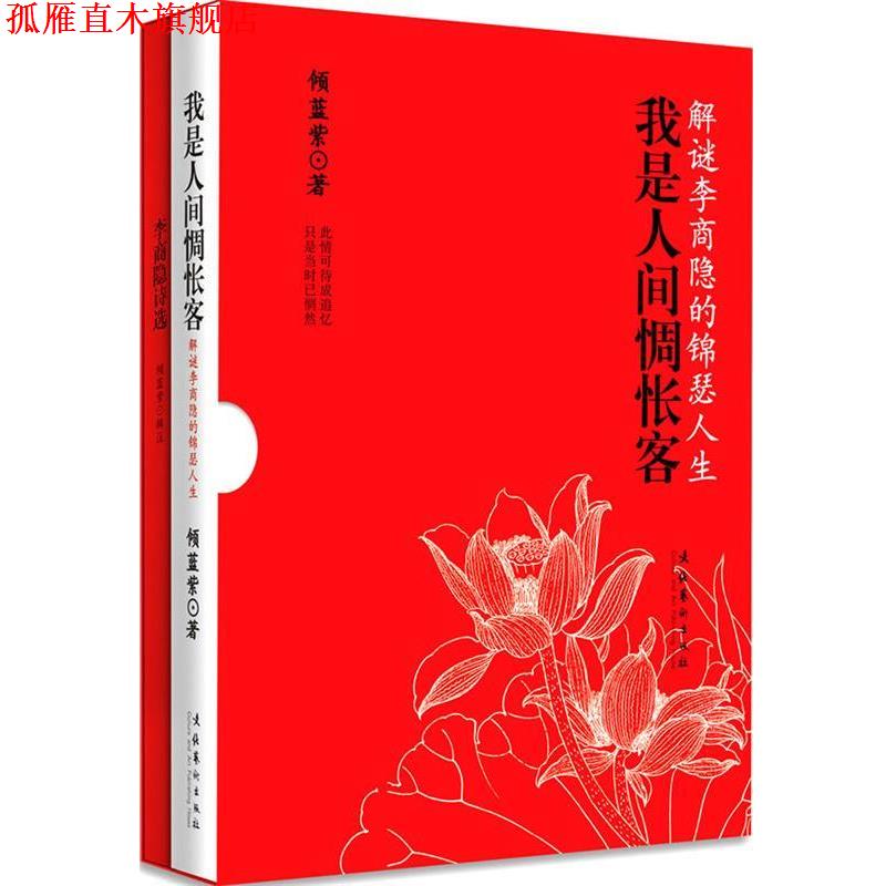 【正版书】 我是人间惆怅客 倾蓝紫 著 文化艺术出版社