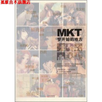【正版书】 梦开始的地方 知音漫客·小说 编 长江出版社