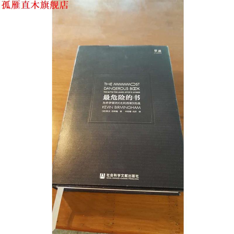 【正版书】 《危险的书》 凯文伯明罕 社会科学文献出版社