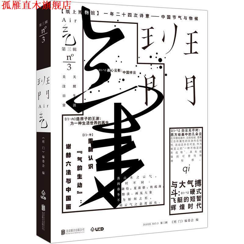 【正版书】 班门·气 《班门》编委会,低音出品 北京联合出版有限公司