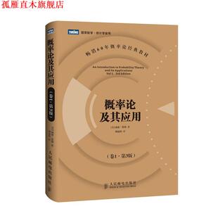 概率论及其应用 美 威廉·费勒 人民邮电出版 书 著 社 正版