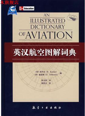 【正版书】 英汉航空图解词典 B.Kumar等