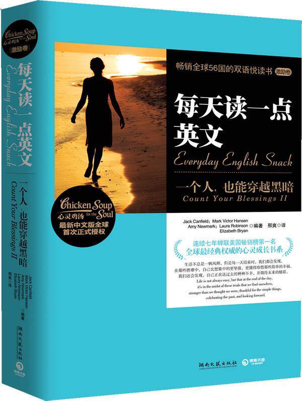 【正版书】 每天读一点英文:一个人，也能穿越黑暗 Jack Canfield, Mark Victor Hansen, Amy Newmark, L 湖南文艺出版社
