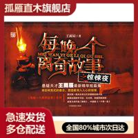 【正版书】每晚一个离奇故事之惊悚夜