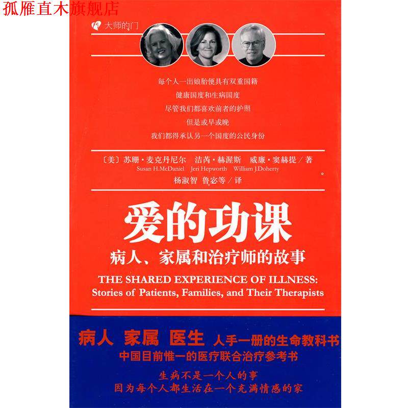 【正版书】 大师的门-爱的功课 (美)麦克丹尼尔,(美)赫渥斯,(美)窦赫提 著,杨淑智,鲁宓 译 希望出版社