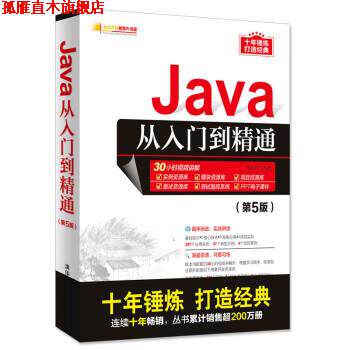 【正版书】 Java从入门到精通 明日科技 清华大学出版社