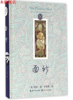 【正版书】 面纱 (英)毛姆(William Somerset Maugham)著 长江文艺出版社