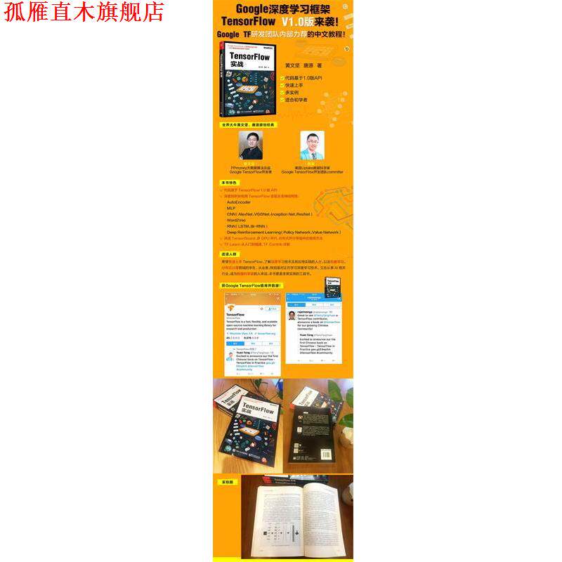 【正版书】 TensorFlow实战 黄文坚 电子工业出版社