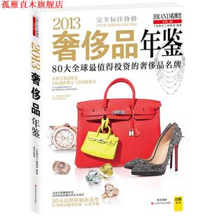 2013品年鉴 书 志 编辑部编著 公司 北京联合出版 正版