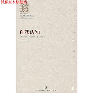 【正版书】 自我认知 (俄罗斯)别尔嘉耶夫 著,汪剑钊 译 上海人民出版社
