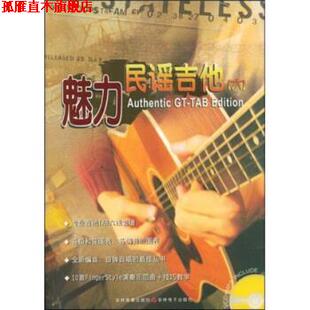【正版书】 魅力民谣吉他6 潘尚文,卢家宏 吉林音像出版社