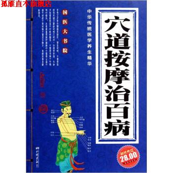 【正版书】 穴道按摩治百病 杨川 著 中国画报出版社