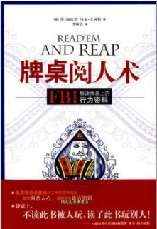 【正版】牌桌阅人术（美国联邦调查局特工专家现身说法，教你洞悉人心，破 (美)乔u0026middot;纳瓦罗，(
