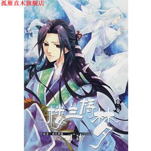 【正版书】 楼兰旖梦 丁冰 绘 黑龙江美术出版社