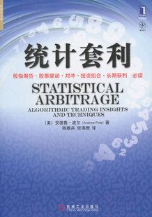 【正版】统计套利