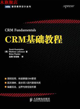 【正版书】 CRM基础教程 [美] Scott Kostojohn　Mathew Johnson　Brian Paulen 人民邮电出版社