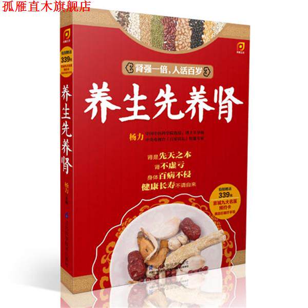 【正版书】 养生先养肾 杨力 江苏科学技术出版社