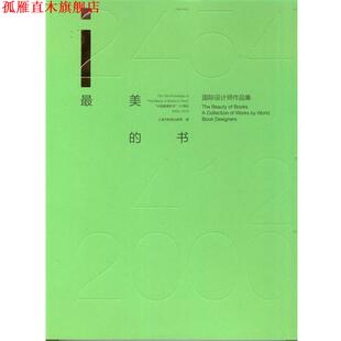 【正版书】 的书---国际设计师作品集 上海市新闻出版局 编 上海人民美术出版社