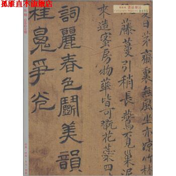 【正版书】 书法杂志 王镛 河北教育出版社