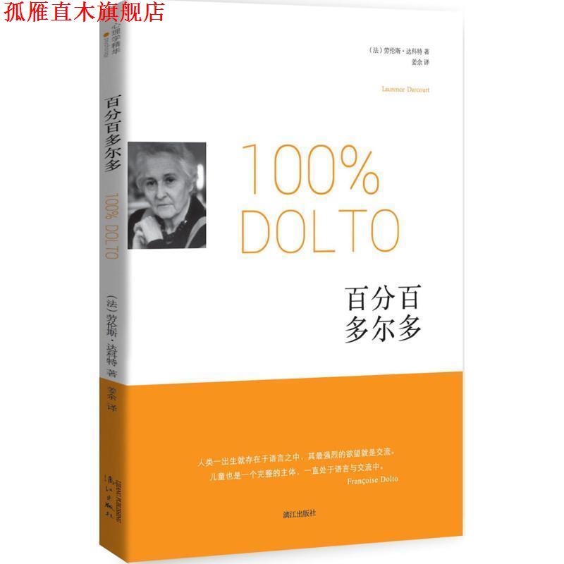 【正版书】 多尔多 (法) 劳伦斯·达科特　著,姜余　译 漓江出版社