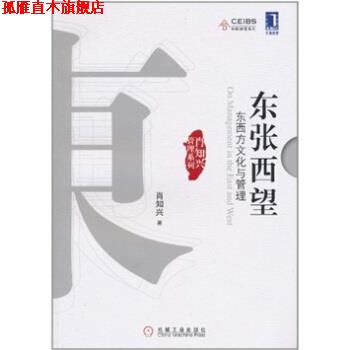 【正版书】 东张西望 肖知兴 著 机械工业出版社