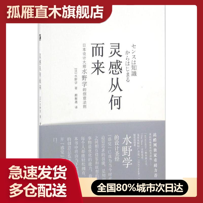 灵感从何而来日本设计大师水野学