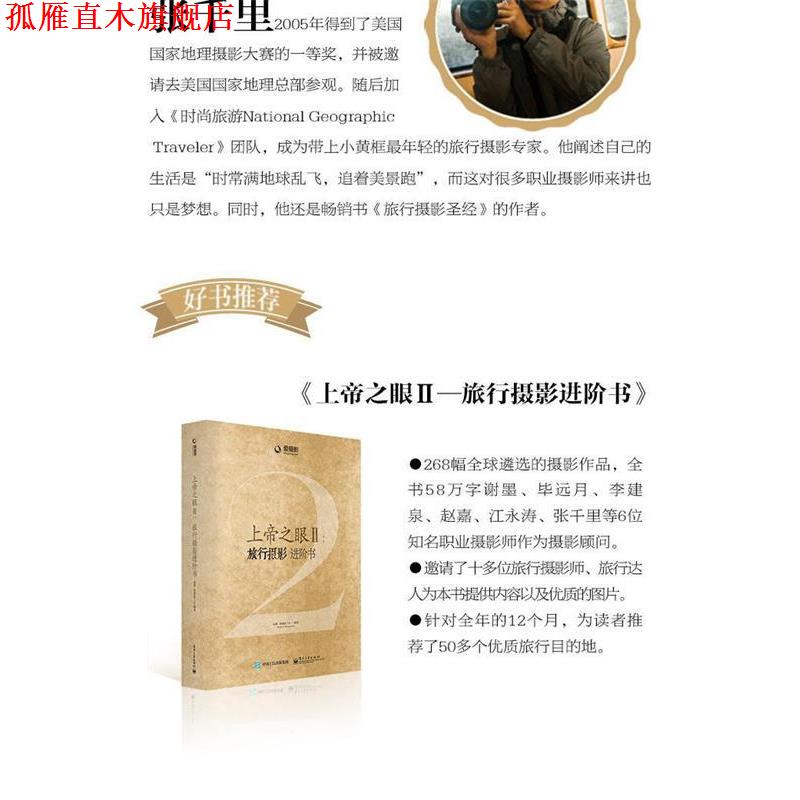 【正版书】 上帝之眼1 旅行者的摄影书 赵嘉 著,爱摄影工社 编 电子工业出版社