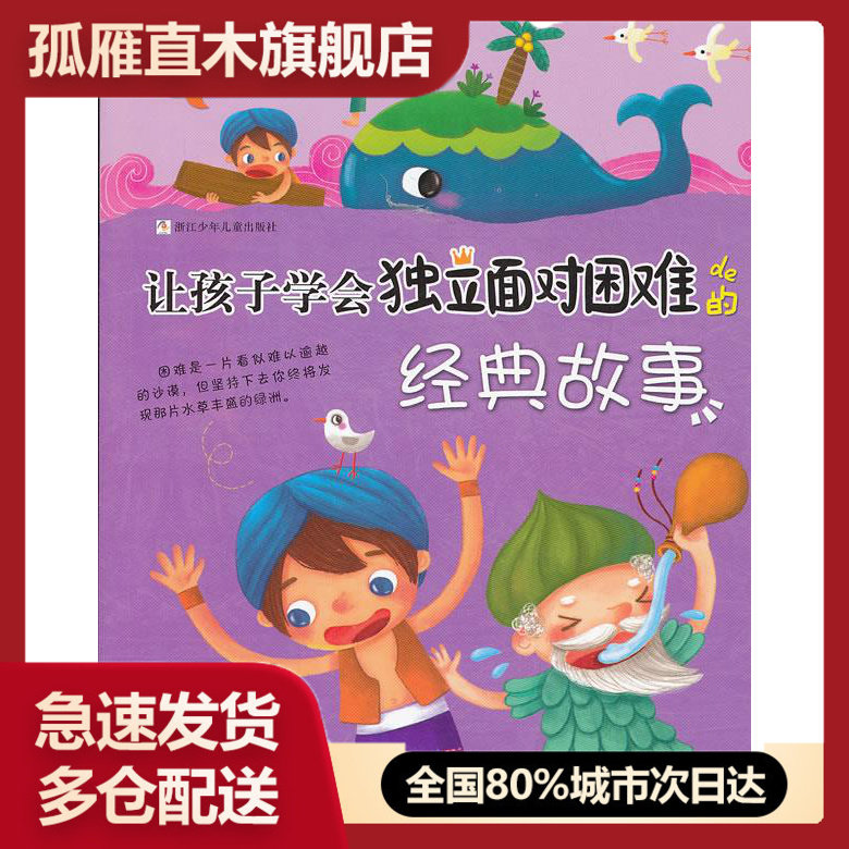 【正版书】美的故事书 让孩子学会独立面对困难的经典故事 大米原创、雨霁