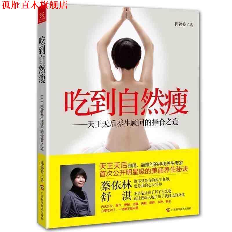 【正版书】 吃到 邱锦伶 著 广西科学技术出版社